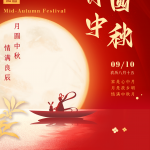 శరదృతువు మధ్య రోజు శుభాకాంక్షలు (2022.09.10-2022.09.12)