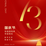 మా జాతీయ సెలవుదినాన్ని ఆస్వాదిస్తున్నాము (1 అక్టోబర్-7వ తేదీ)